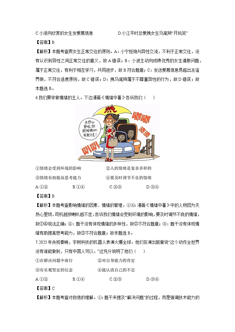 浙江省宁波市2024-2025学年七年级下学期期末道德与法治试题(解析版)第2页