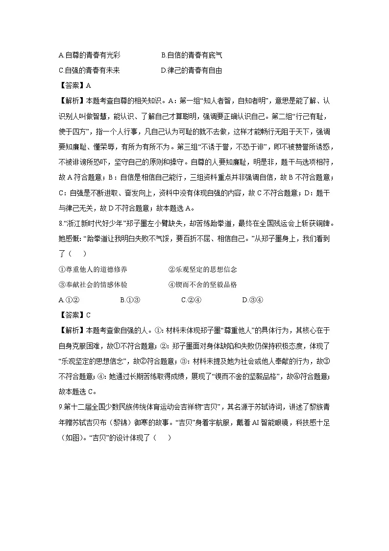 浙江省温州市2024-2025学年七年级下学期期末道德与法治试题(解析版)第3页