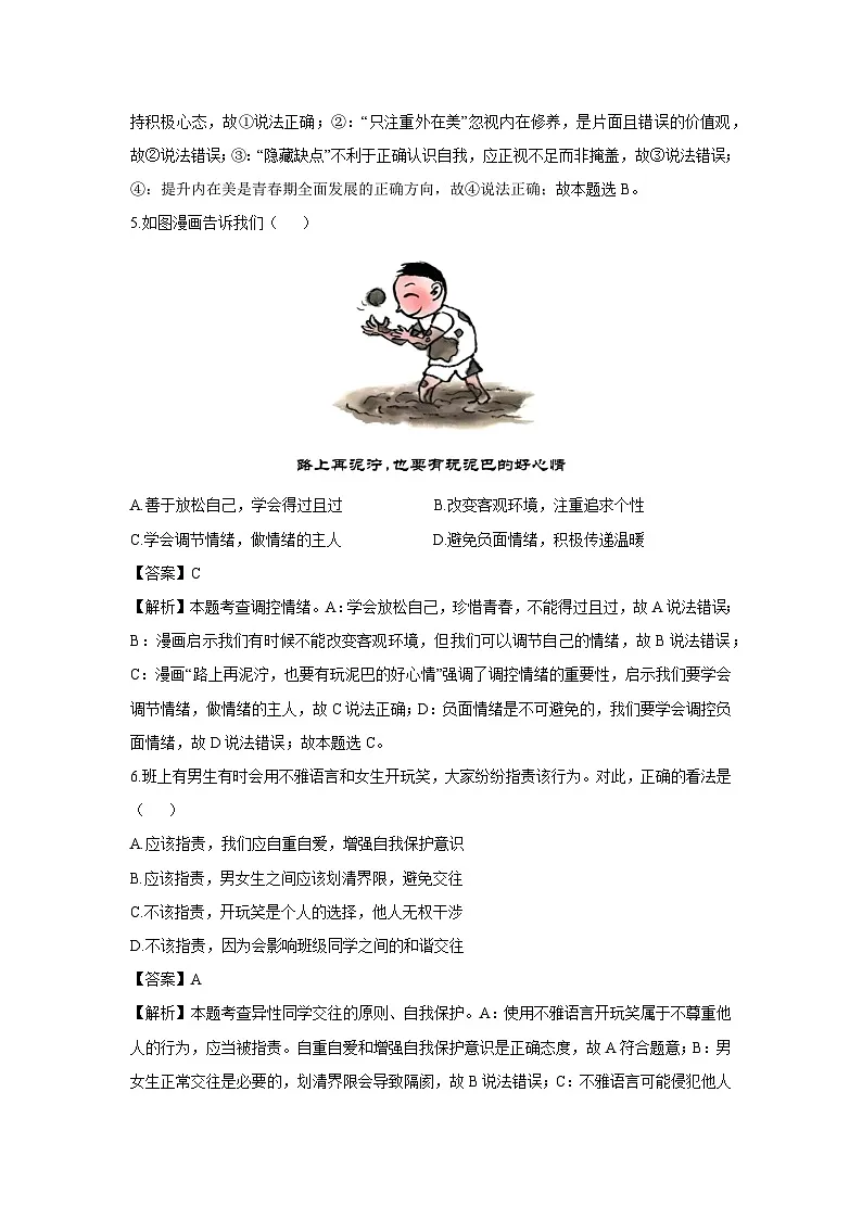浙江省温州市乐清市2024-2025学年七年级下学期期末道德与法治试题(解析版)第2页