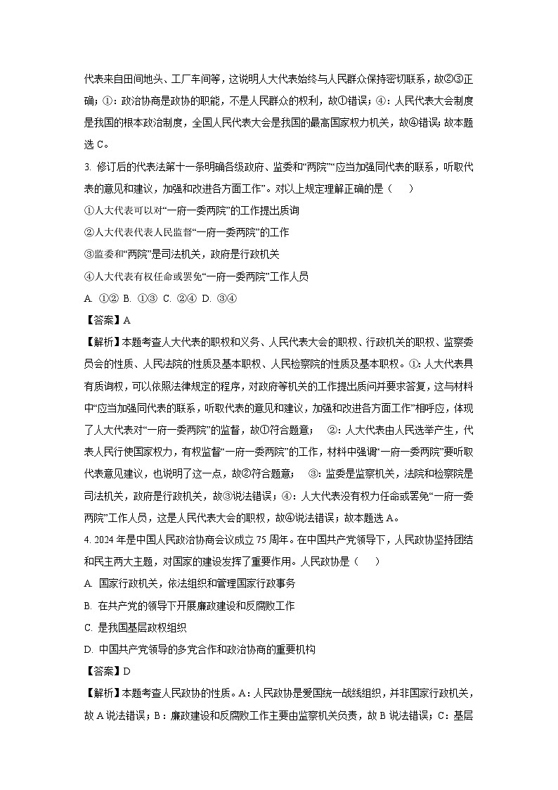 甘肃省张掖市2024-2025学年八年级下学期期末道德与法治试题(解析版)第2页
