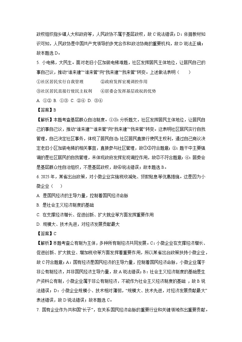 甘肃省张掖市2024-2025学年八年级下学期期末道德与法治试题(解析版)第3页