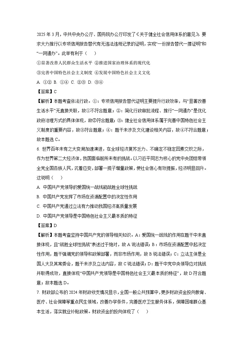 广东省东莞市2024-2025学年八年级下学期期末道德与法治试题(解析版)第3页