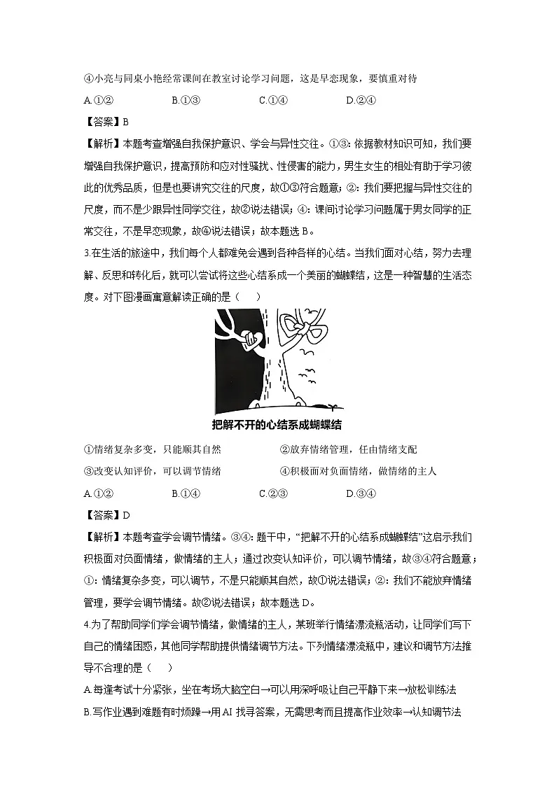 河南省鹤壁市2024-2025学年七年级下学期期末道德与法治试题(解析版)第2页