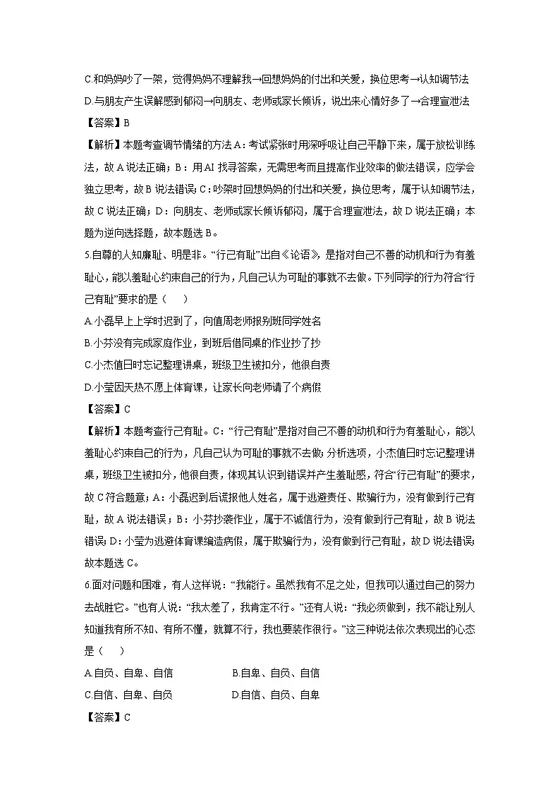 河南省鹤壁市2024-2025学年七年级下学期期末道德与法治试题(解析版)第3页