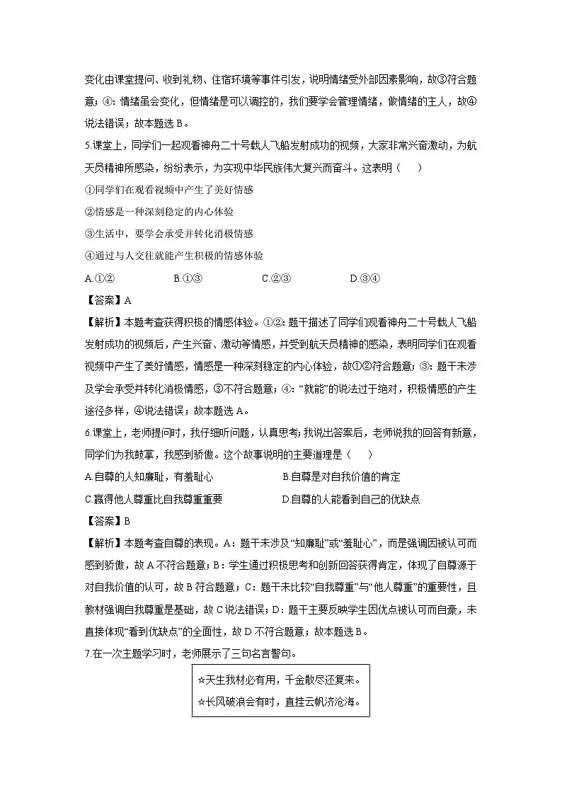 河南省焦作市2024-2025学年七年级下学期期末道德与法治试题(解析版)第3页