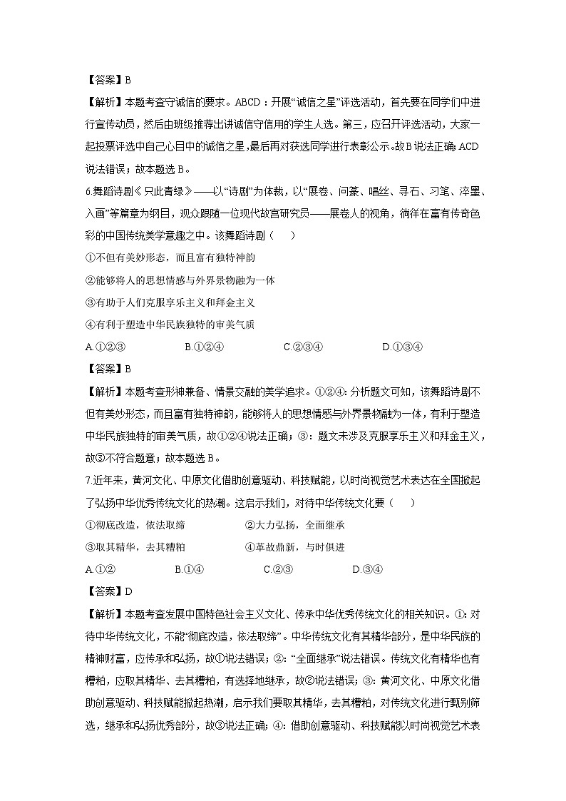 河南省信阳市新县2024-2025学年七年级下学期期末道德与法治试题(解析版)第3页