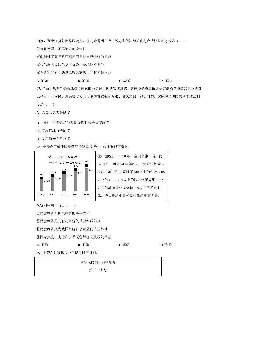 2024~2025学年北京市延庆区八年级下期末政治试卷(含答案)第3页