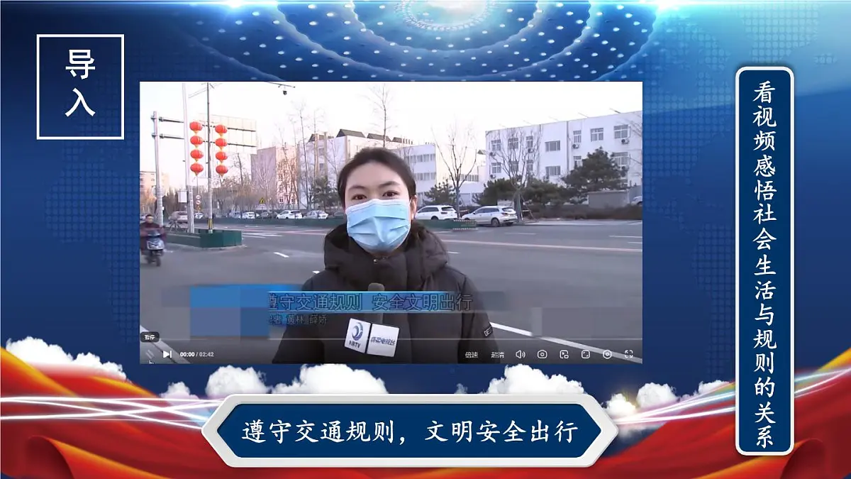 2.4.1 维护秩序靠规则第3页