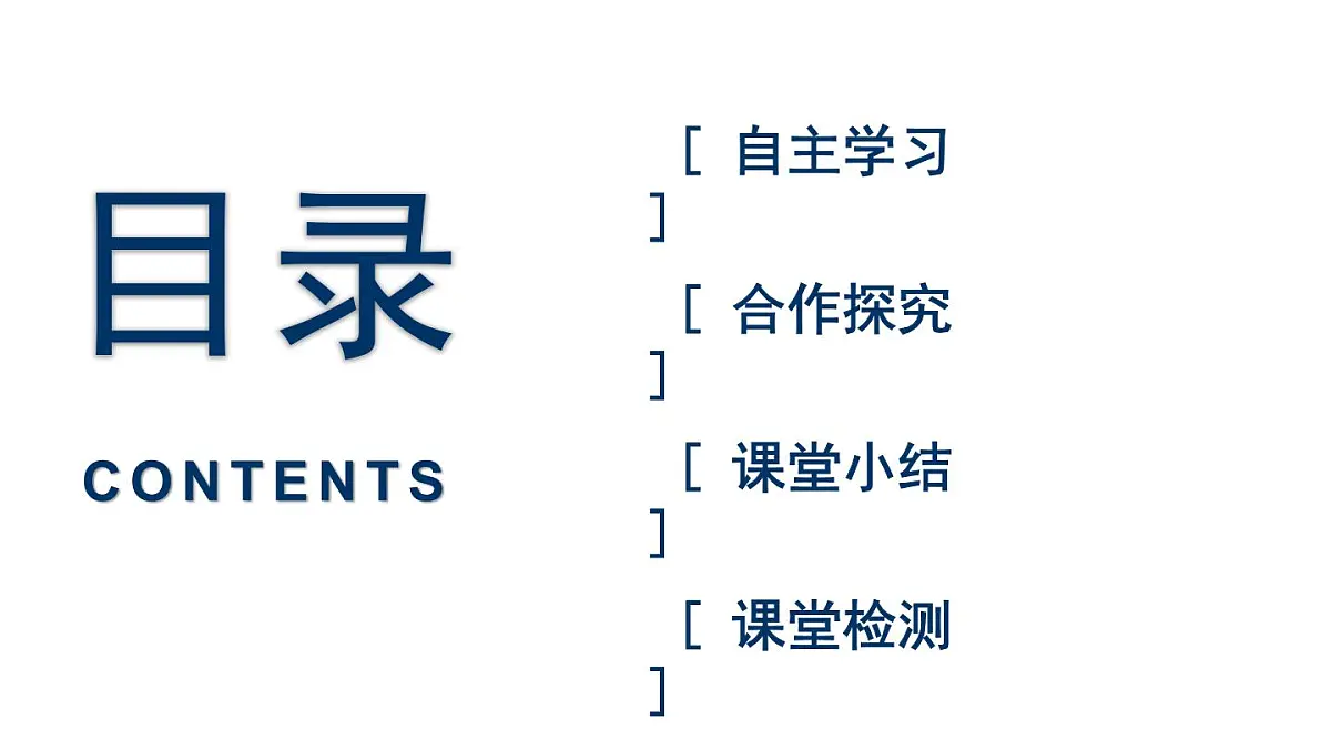 2.4.1 维护秩序靠规则第4页