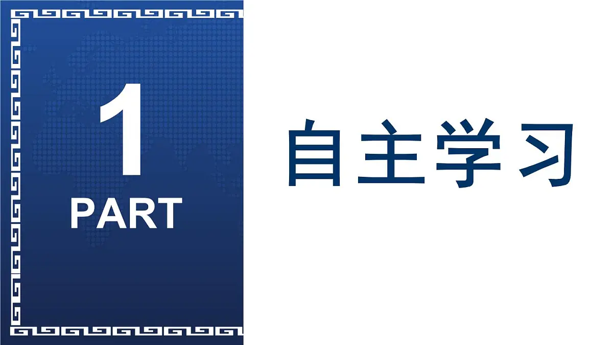 2.4.1 维护秩序靠规则第5页