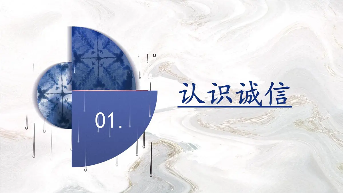 2.5.2 诚实守信第4页