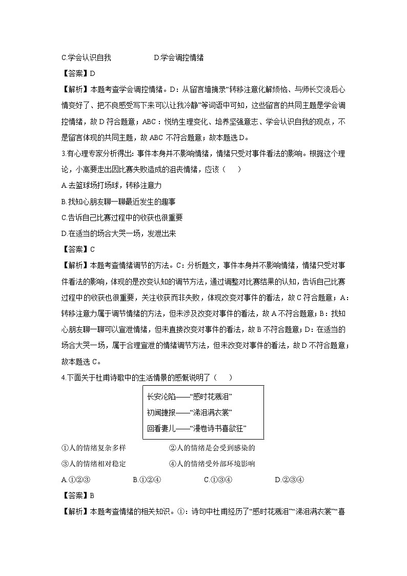 河南省许昌市2024-2025学年七年级下学期期末道德与法治试卷(解析版)第2页