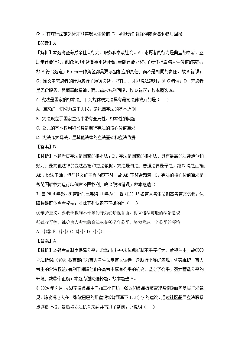 2025年贵州省遵义市红花岗区中考三模道德与法治试卷(解析版)第3页