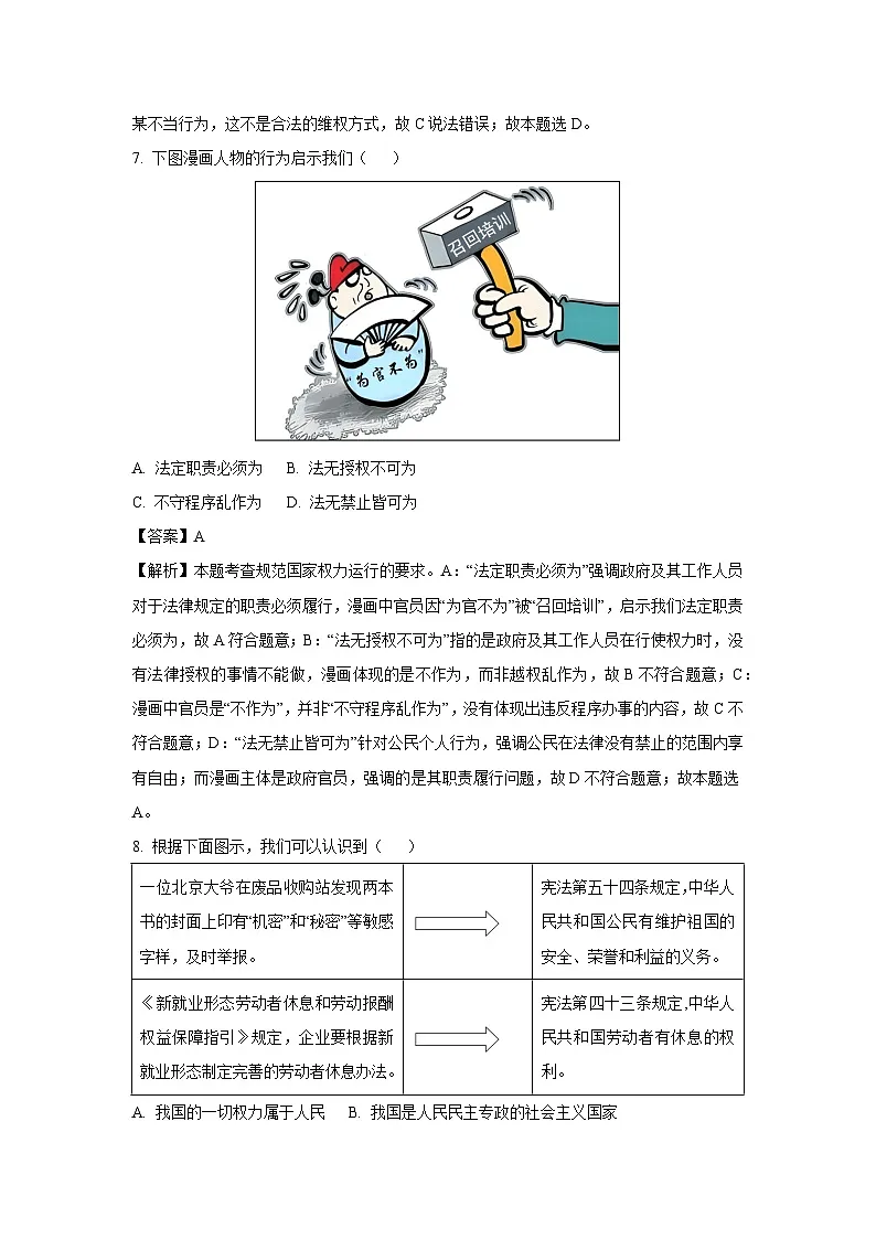 2025年浙江省台州市仙居县中考二模道德与法治试卷(解析版)第3页