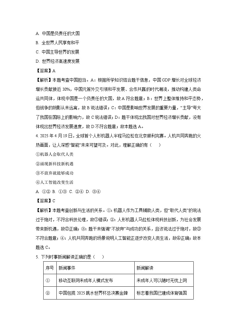 福建省南平市2024-2025学年八年级下学期期末道德与法治试卷(解析版)第2页