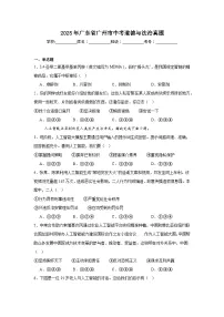 2025年广东省广州市中考道德与法治真题（附答案解析）