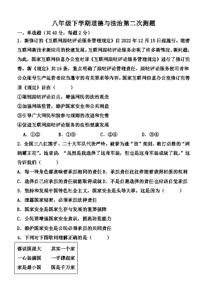 八年级下册道德与法治水平检测