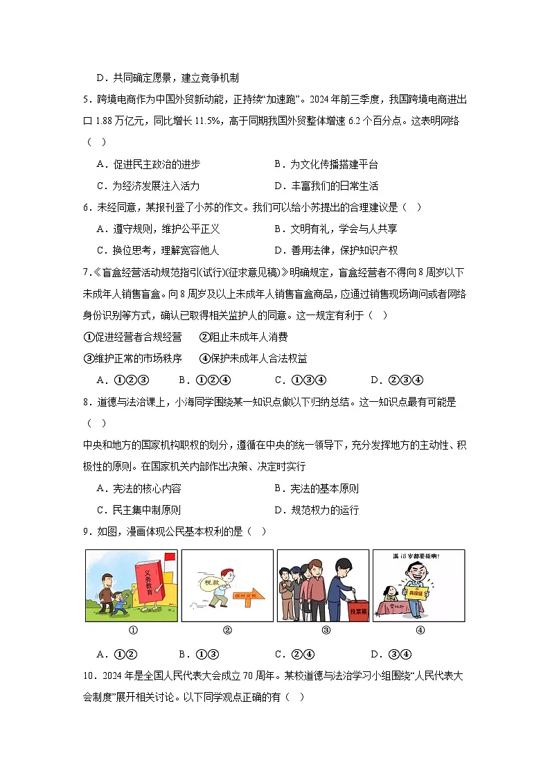 2025年辽宁省辽阳市协作校中考一模道德与法治试卷(无答案)第2页