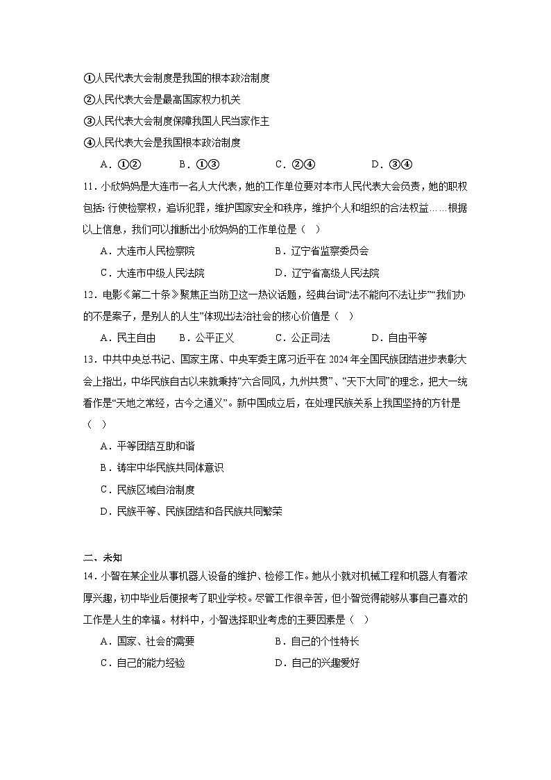 2025年辽宁省辽阳市协作校中考一模道德与法治试卷(无答案)第3页