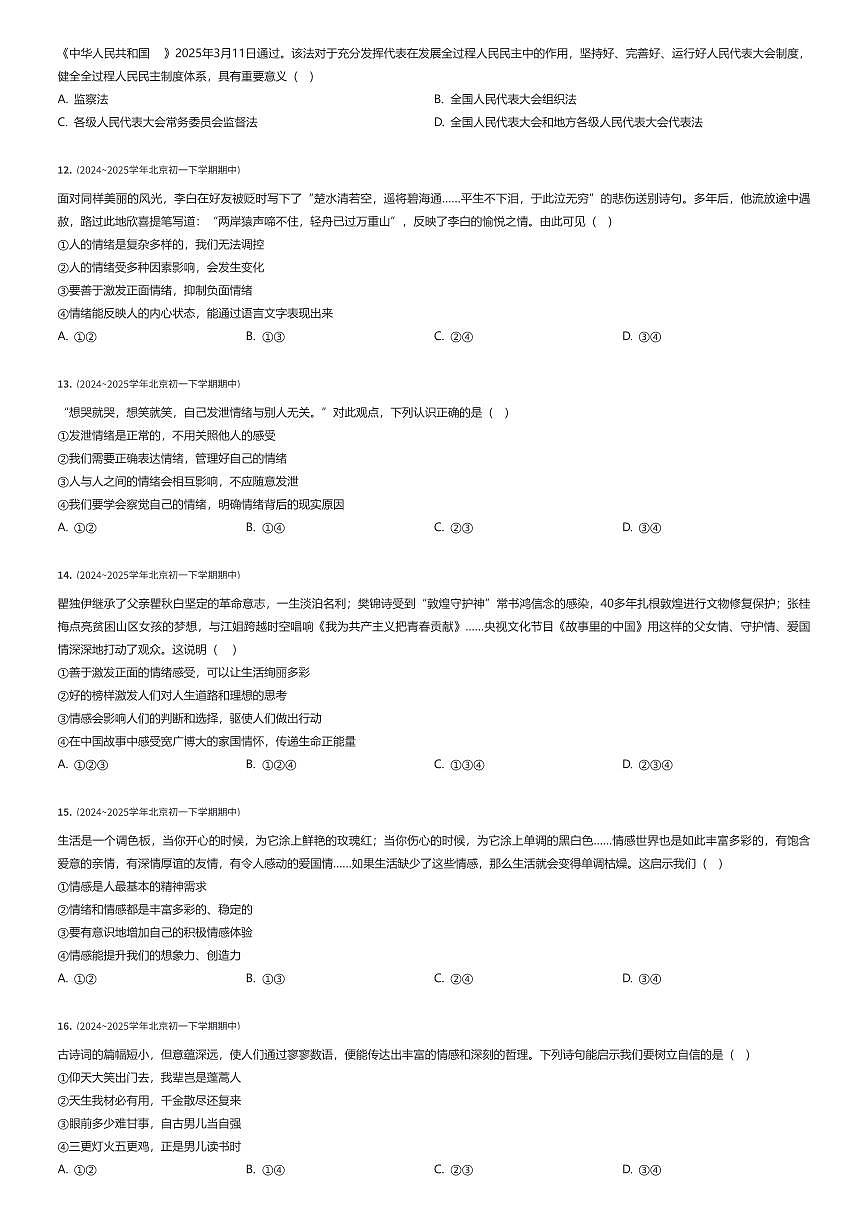 2024~2025学年北京西城区北京市第十三中学分校初一下学期期中政治试卷(有答案解析)第2页