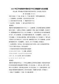 2025年辽宁省铁岭市铁岭县中考三模道德与法治试题（解析版）