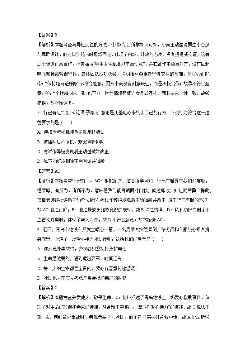 2025年山东省青岛市中考三模 道德与法治试题(解析版)第2页