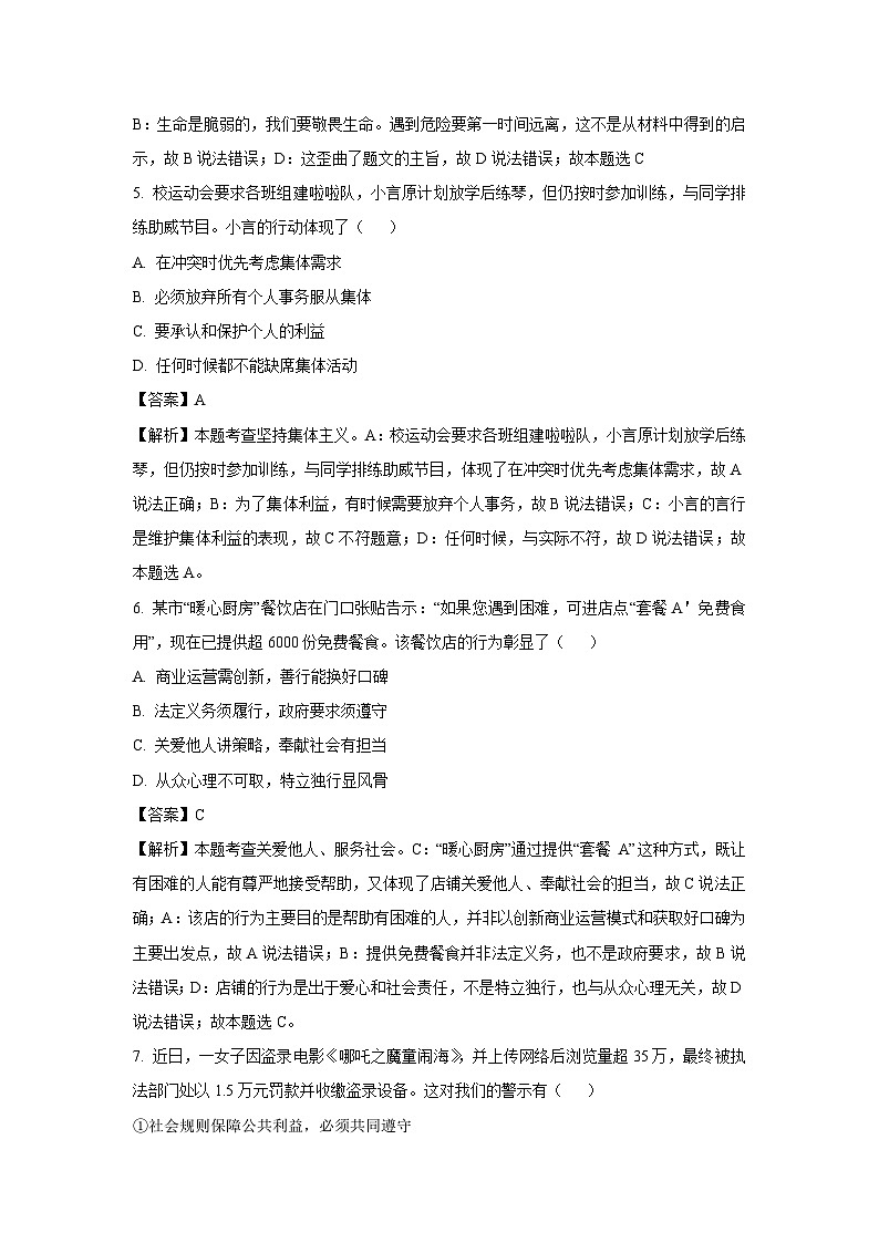 2025年山东省青岛市中考三模 道德与法治试题(解析版)第3页