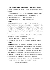 2025年江苏省宿迁市泗阳县中考三模道德与法治试题（解析版）