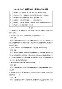 2025年北京市东城区中考二模道德与法治试题（解析版）