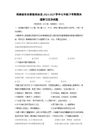 海南省乐东黎族自治县2024-2025学年七年级下学期期末道德与法治试题