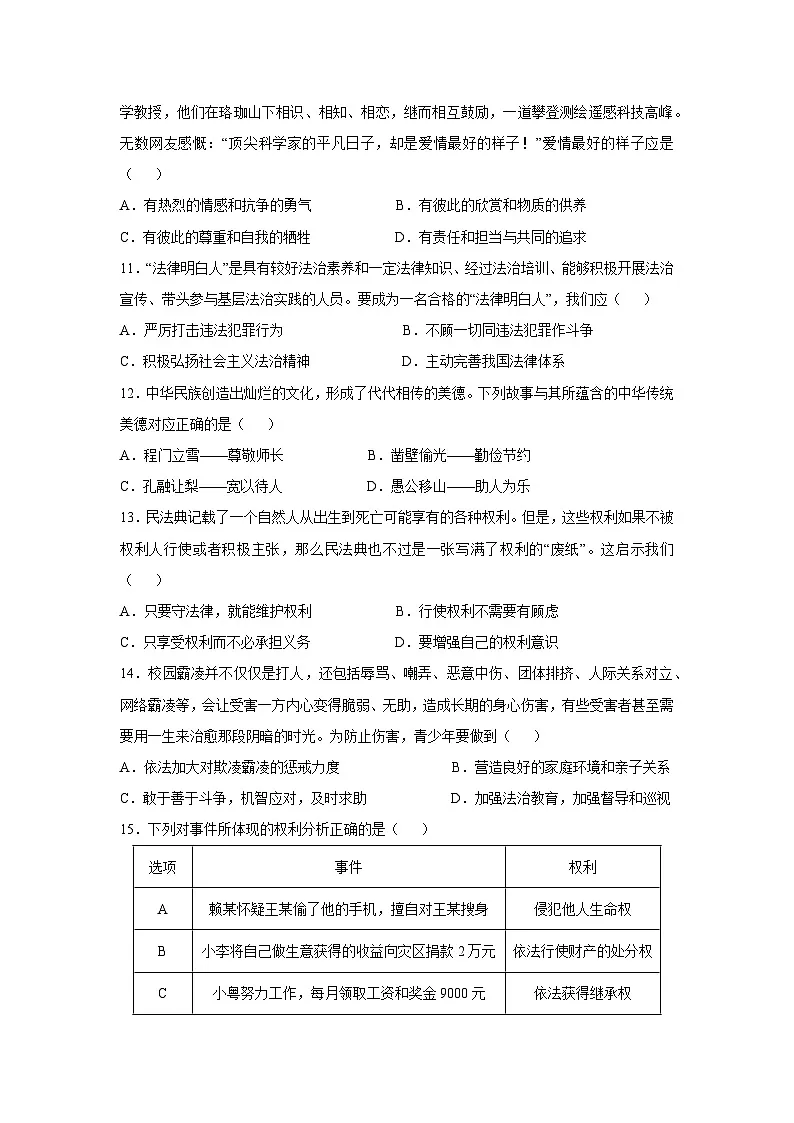 广东省揭阳市揭西县2024-2025学年七年级下学期期末道德与法治试题第3页