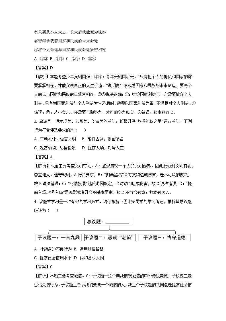 2025年安徽省滁州市南谯区中考三模道德与法治试题(解析版)第2页