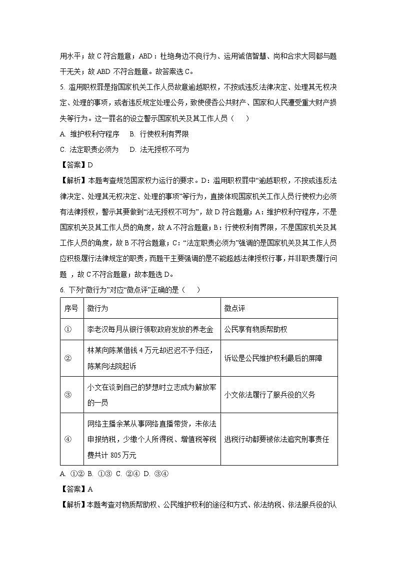 2025年安徽省滁州市南谯区中考三模道德与法治试题(解析版)第3页