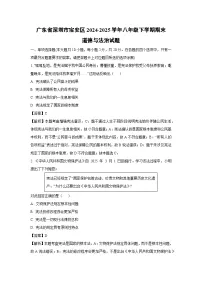 广东省深圳市宝安区2024-2025学年八年级下学期期末道德与法治试题(解析版)