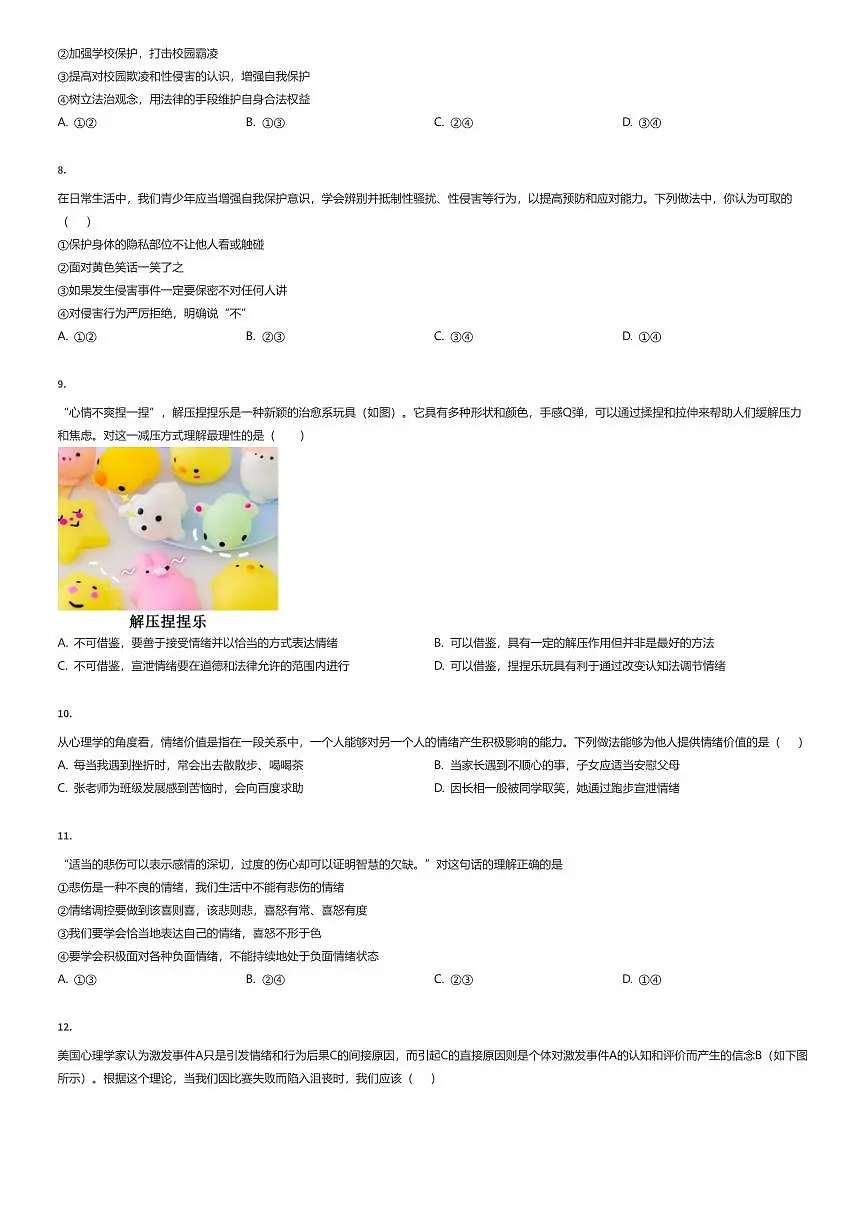 2024~2025学年天津南开区天津市南开中学初一下学期期中政治试卷(有答案解析)第2页