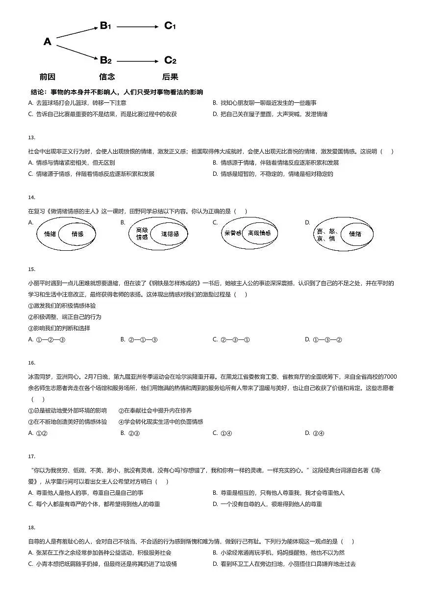 2024~2025学年天津南开区天津市南开中学初一下学期期中政治试卷(有答案解析)第3页