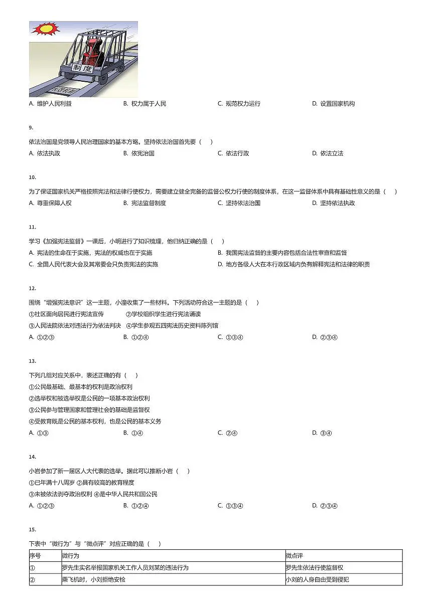 2024~2025学年天津河西区初二下学期期中政治试卷(有答案解析)第2页