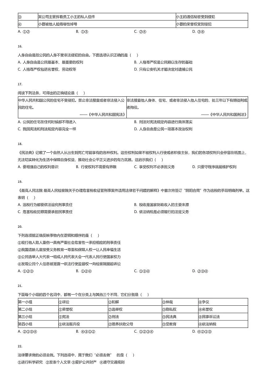2024~2025学年天津河西区初二下学期期中政治试卷(有答案解析)第3页