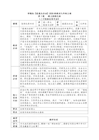 初中政治 (道德与法治)人教版（2024）九年级上册坚持改革开放教学设计