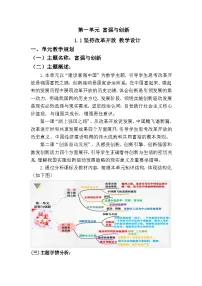 人教版（2024）九年级上册坚持改革开放教学设计及反思