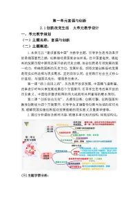 人教版（2024）九年级上册创新改变生活教案