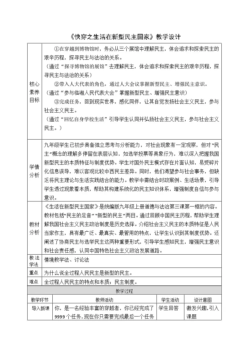 3.1《生活在新型民主国家》教案_ 2025-2026学年度道德与法治九年级上册 统编版第1页