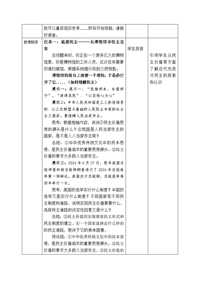3.1《生活在新型民主国家》教案_ 2025-2026学年度道德与法治九年级上册 统编版第2页