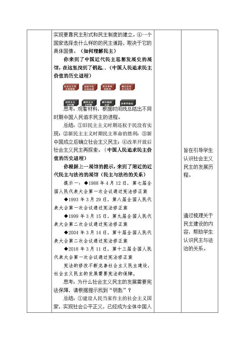 3.1《生活在新型民主国家》教案_ 2025-2026学年度道德与法治九年级上册 统编版第3页