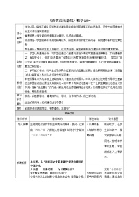初中政治 (道德与法治)人教版（2024）九年级上册第二单元 民主与法治第四课 建设法治中国夯实法治基础教案设计