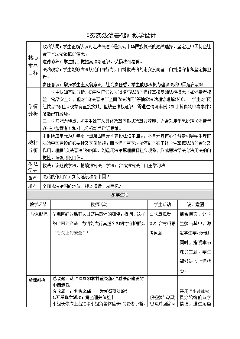 4.1《夯实法治基础 》教案_ 2025-2026学年度道德与法治九年级上册 统编版第1页