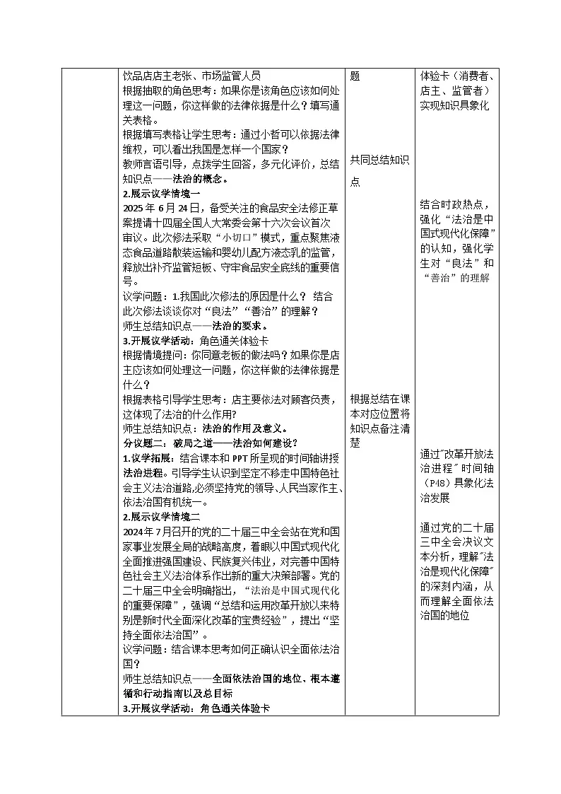 4.1《夯实法治基础 》教案_ 2025-2026学年度道德与法治九年级上册 统编版第2页