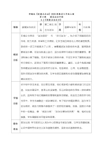 人教版（2024）九年级上册凝聚法治共识教学设计及反思