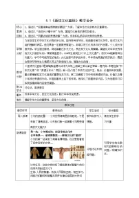 初中人教版（2024）延续文化血脉教案设计