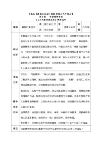人教版(2024)九年级上册凝聚价值追求教学设计